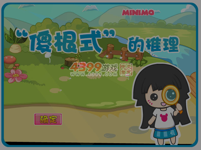 “傻根式”的推理心理 截图 6/8