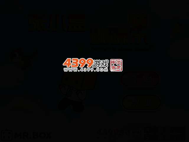 张小盒蹦蹦乐 截图 2/6