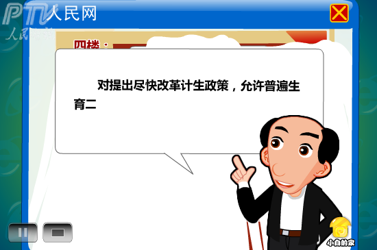 小白闪报——两会之人口政策（liang_bo） 截图 8/8