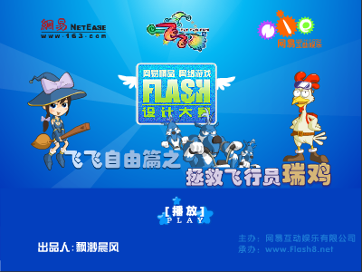 拯救飞行员瑞鸡（飘渺晨风） 截图 7/8