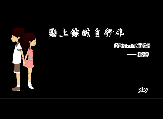 恋上你的自行车（AS12015142） 截图 3/8