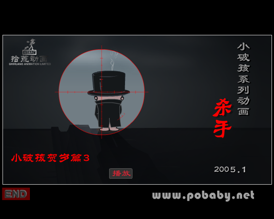小破孩杀手（拾荒动画） 截图 6/8
