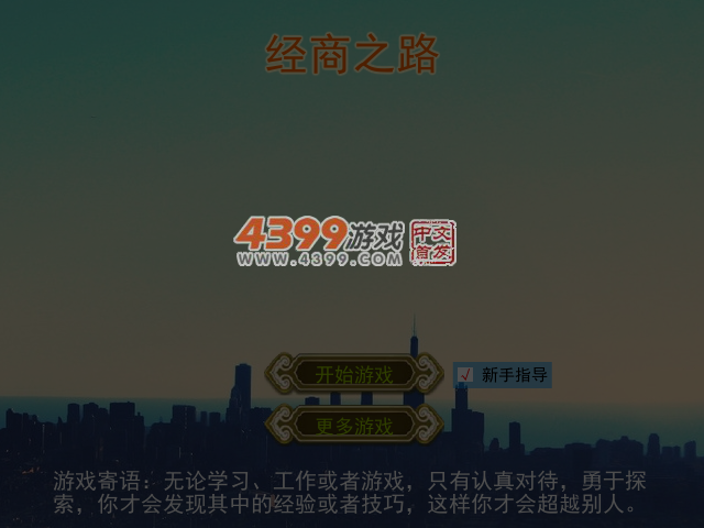 经商之路 截图 3/8