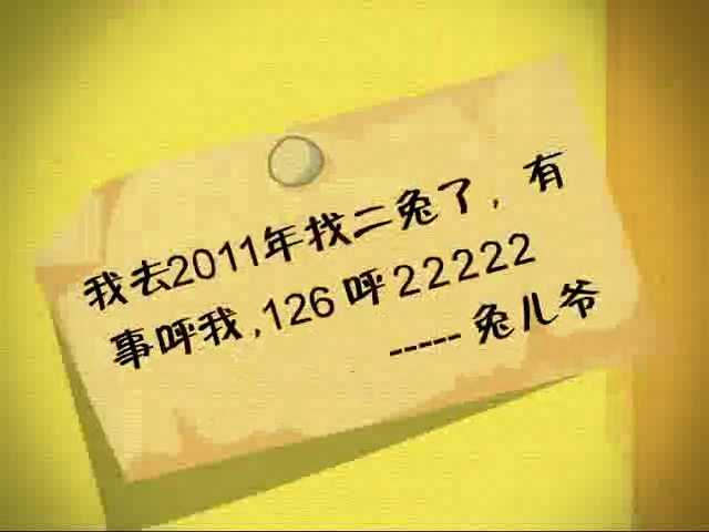 【二兔笑了】第一场：回到上一个兔年（二兔） 截图 5/8