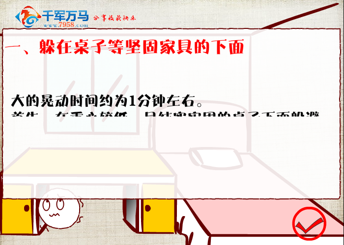 防震小知识（gym314） 截图 7/8