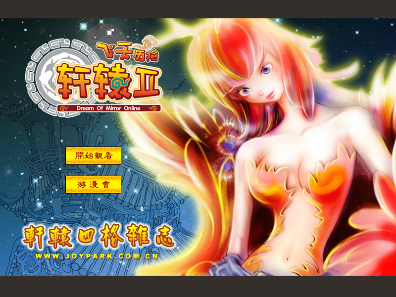 轩辕剑四格杂志 截图 1
