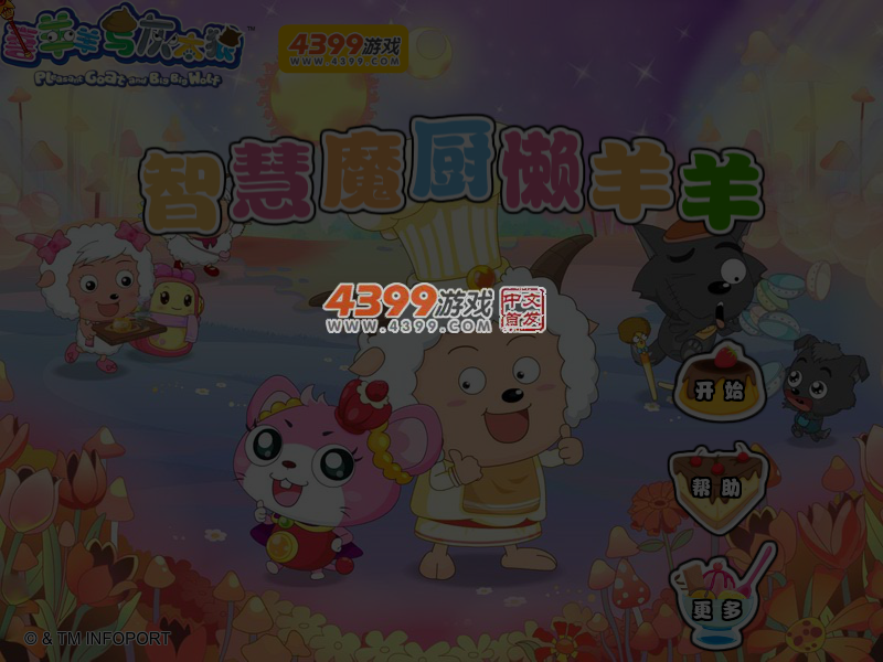 智慧魔厨懒羊羊 截图 5/6