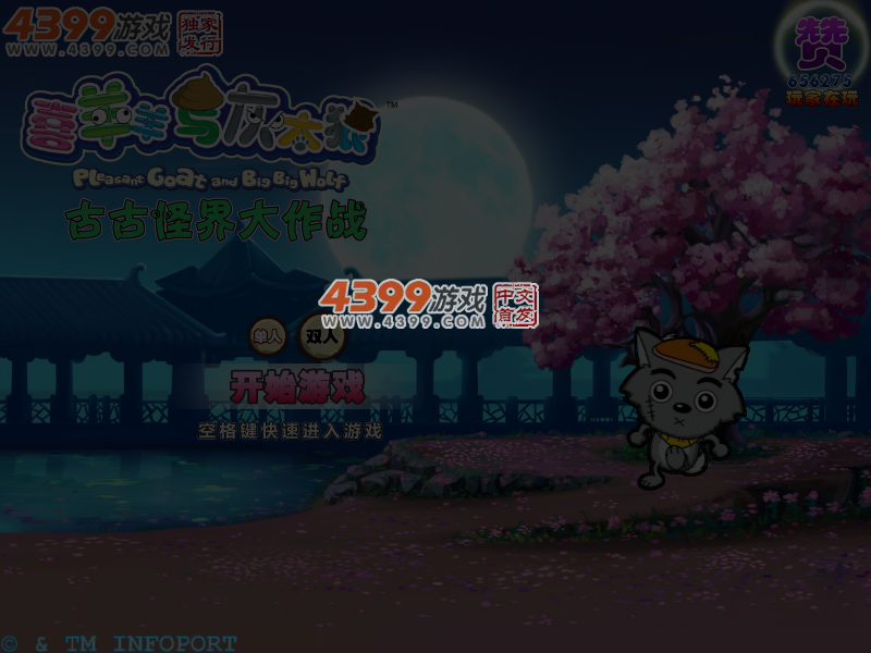 喜羊羊之古古怪界大作战 截图 5/6