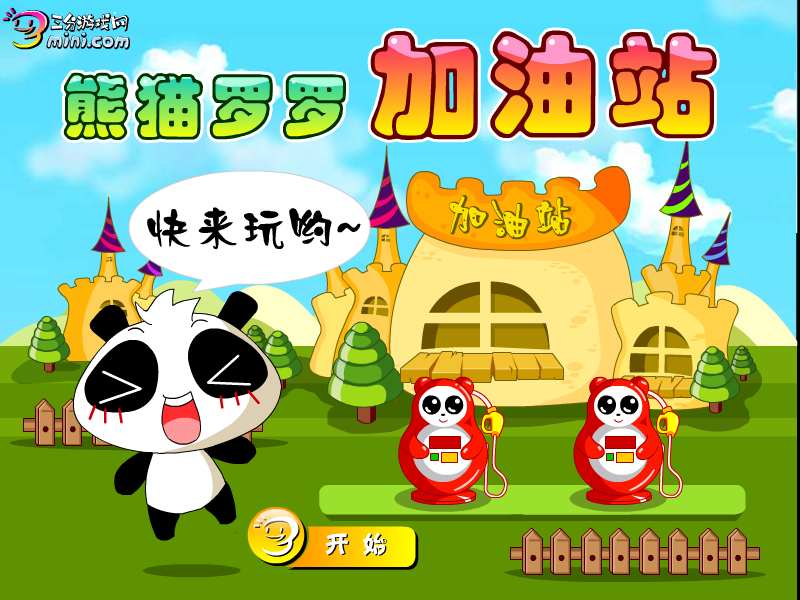 熊猫罗罗加油站 截图 8/8