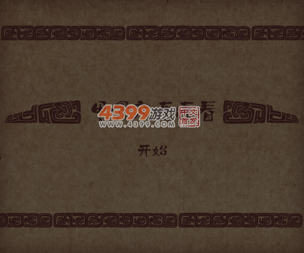 甲骨文连连看 截图 7/8