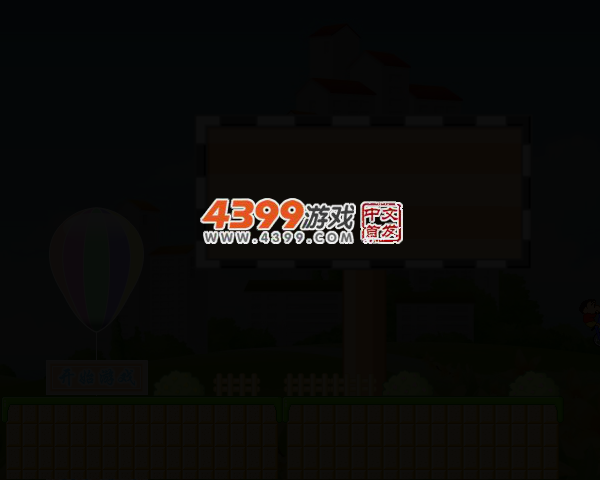 蜡笔小新骑车2无敌版 截图 4/8