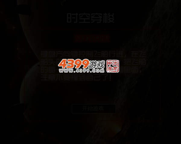 时空穿梭 截图 3/4
