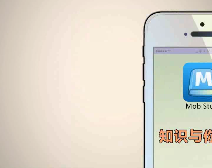 MobiStudi网络学习模式（马俊俊） 截图 5/8