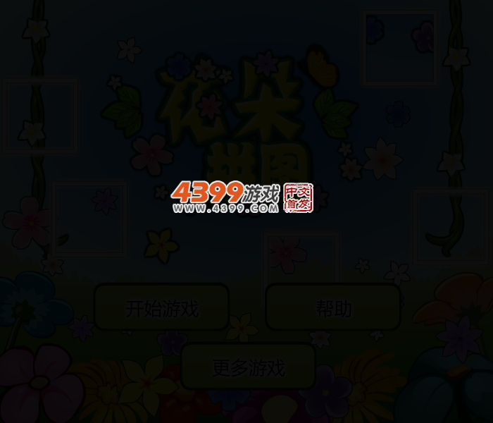 花朵拼图 截图 2/5