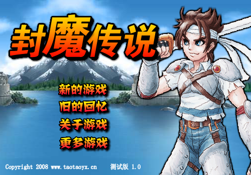 封魔传说 截图 7/8