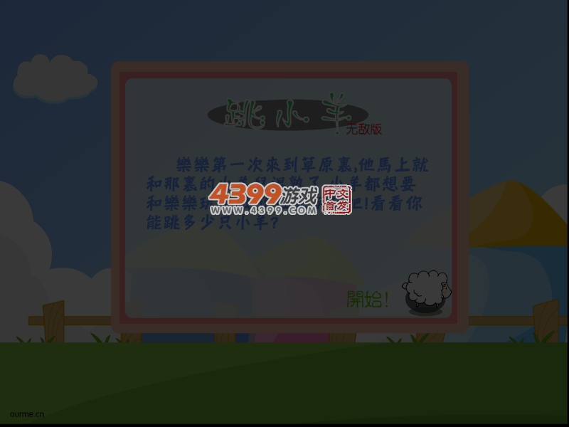 跳小羊无敌版 截图 5/8