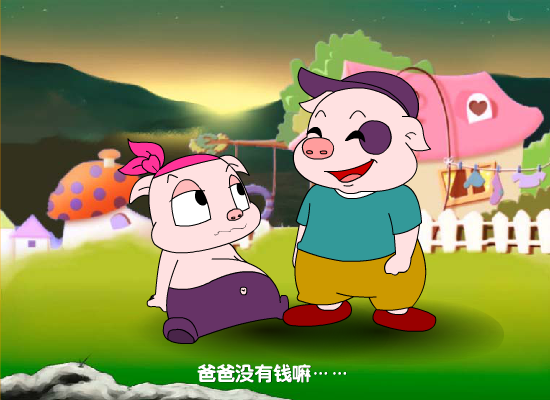 搞笑猪父子对话（蝈蝈） 截图 8/8