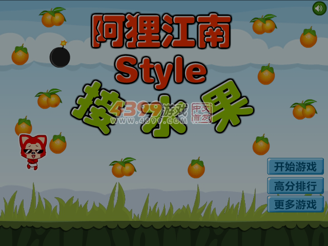 阿狸江南Style接水果 截图 5/6