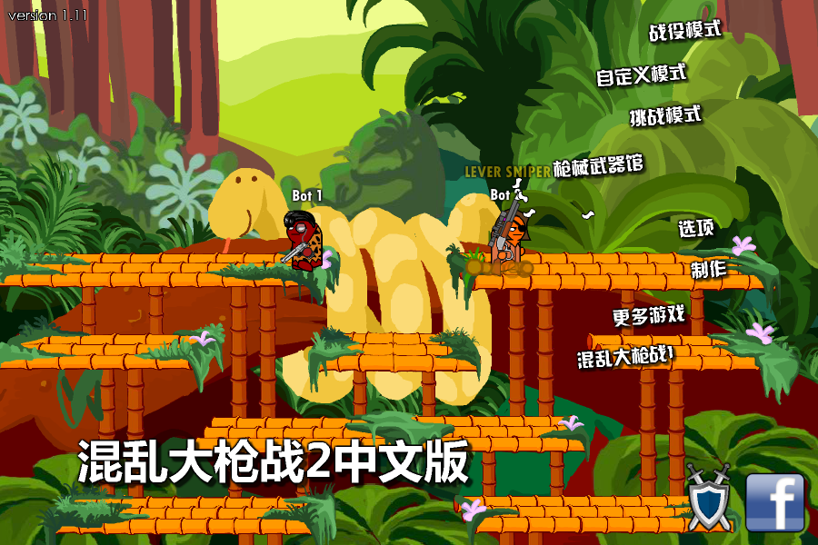 混乱大枪战2中文版 截图 6/8