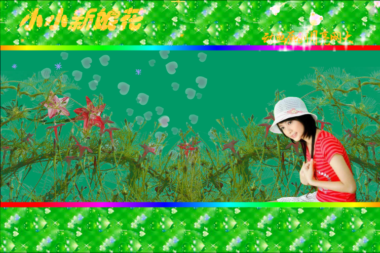 小小新娘花（月兔弯弯） 截图 2/8