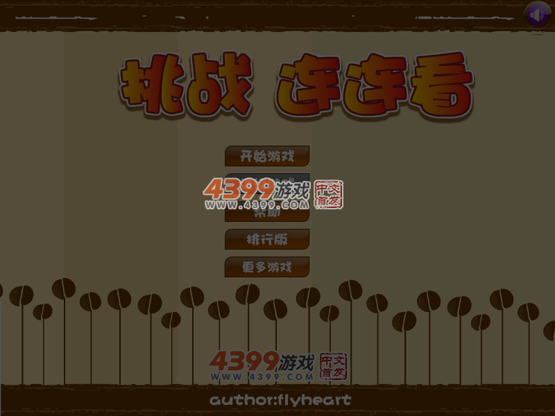 挑战连连看 截图 6/8