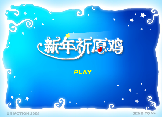新年祈愿鸡（zkmax） 截图 6/8
