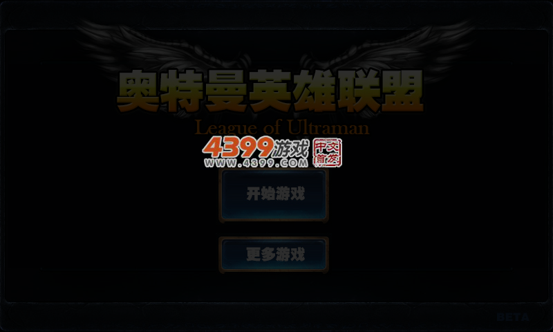 奥特曼英雄联盟 截图 4/6