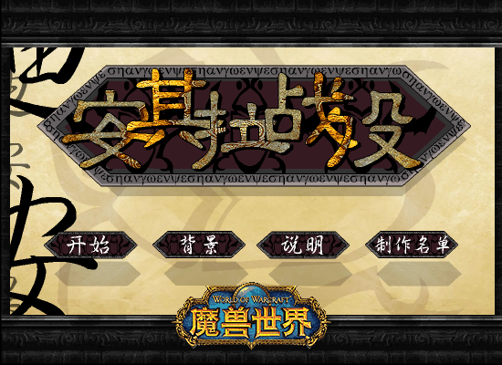 安其拉战役（玄烨） 截图 5/8