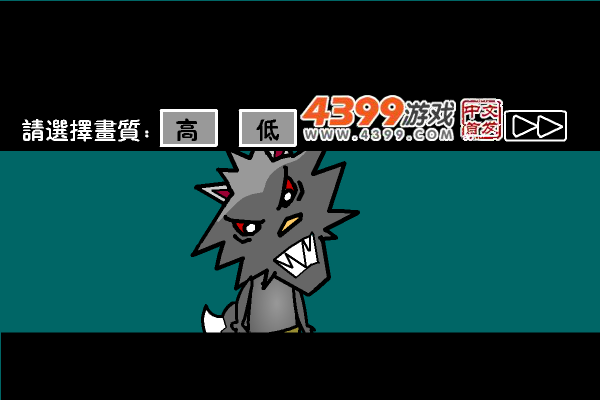 黑太狼无敌版 截图 6/8