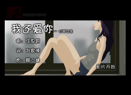 【我还爱你】--心碎女生（纹身老爸） 截图 2/4
