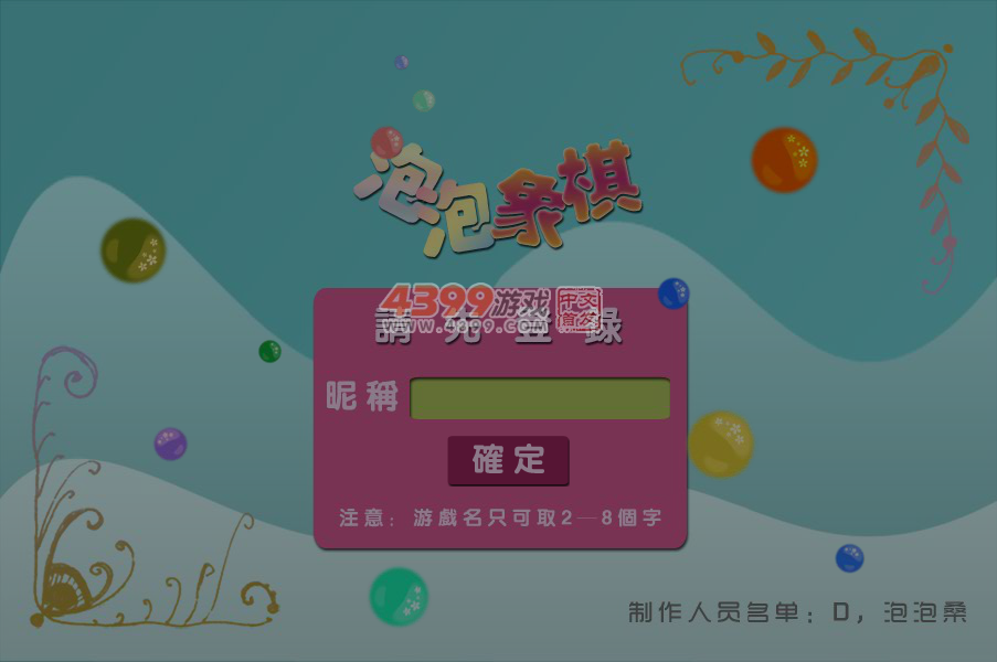泡泡四人象棋 截图 4/8