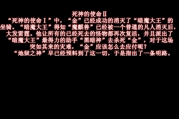 死神的使命2 截图 6/8