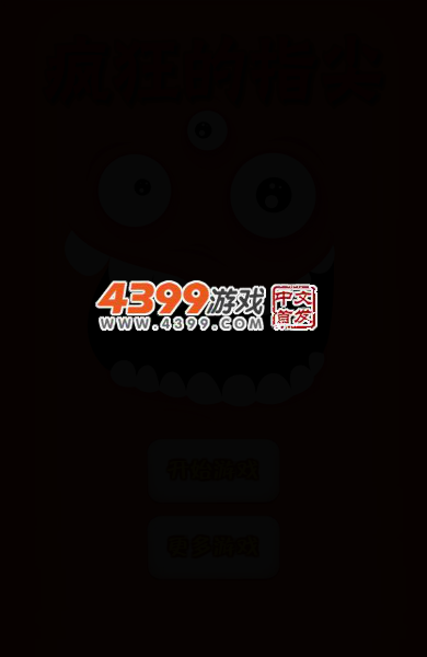 疯狂的指尖 截图 3/7