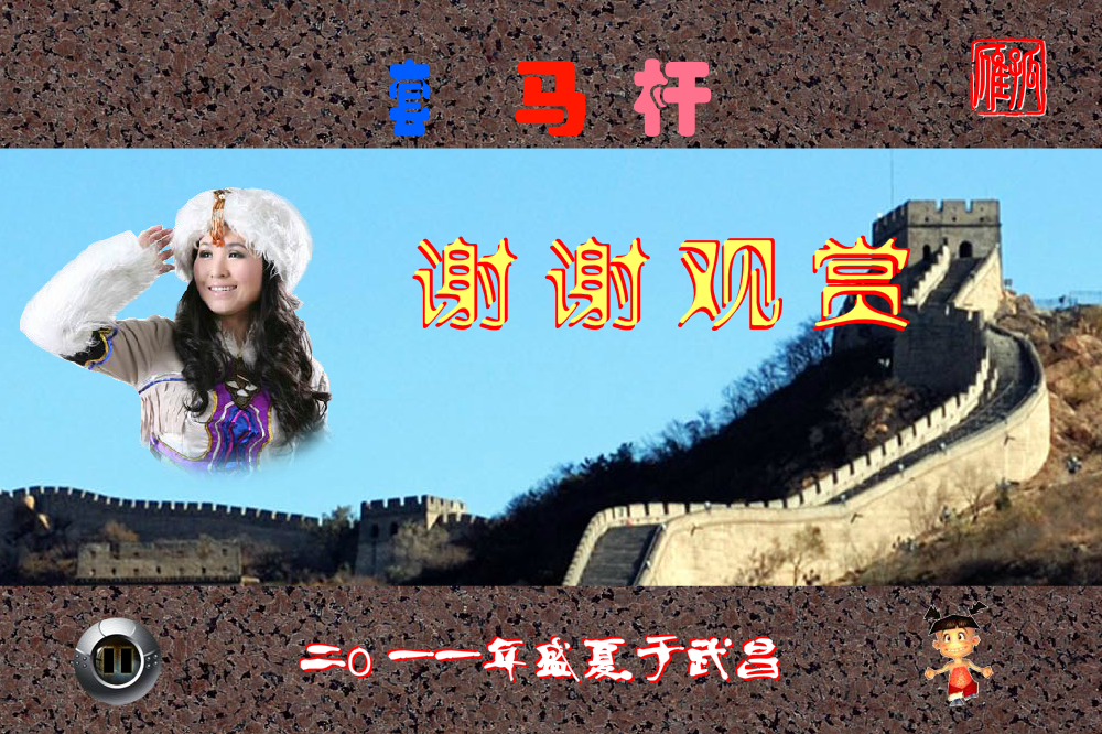 MTV《套马杆》（孤雁GY） 截图 5/8