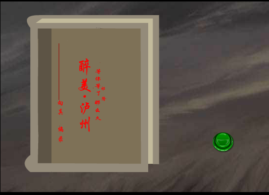 醉美|泸州 截图 1