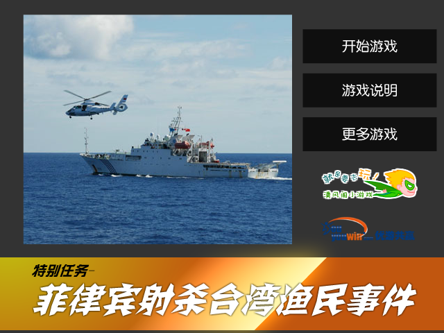 阻击菲佣舰队 截图 7/8