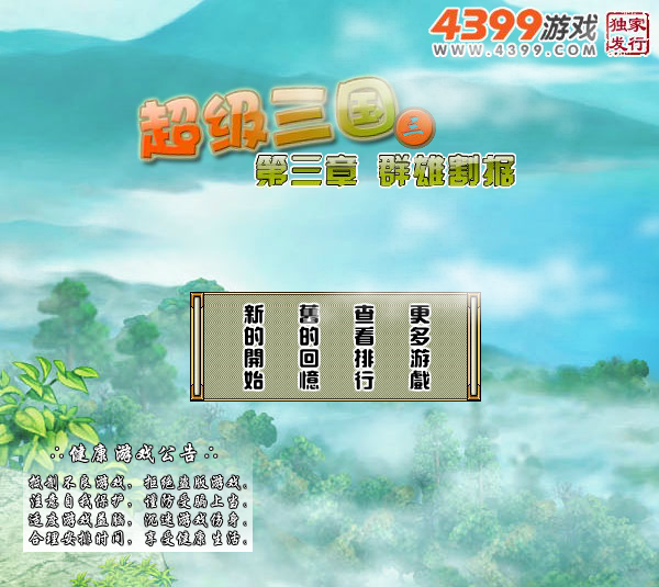 超级三国3 截图 4/8