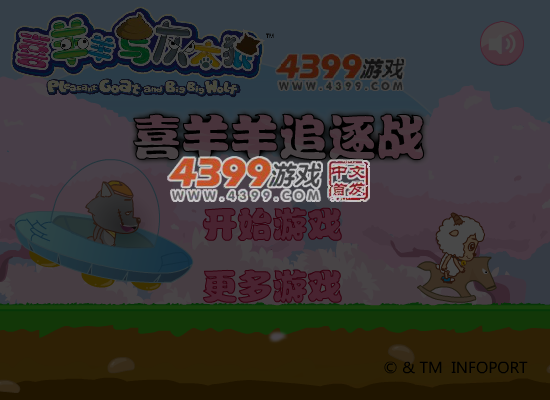 喜羊羊追逐战 截图 6/8