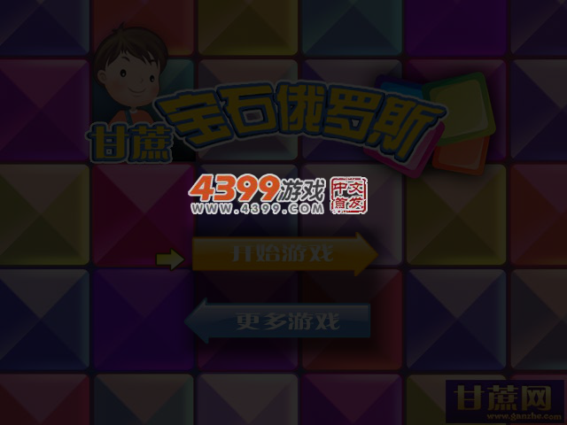 俄罗斯宝石方块 截图 4/6