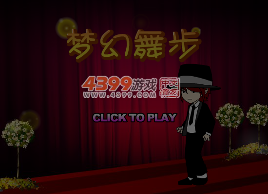 梦幻舞步 截图 7/8