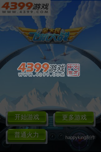 全民飞机大战电脑版 截图 6/8