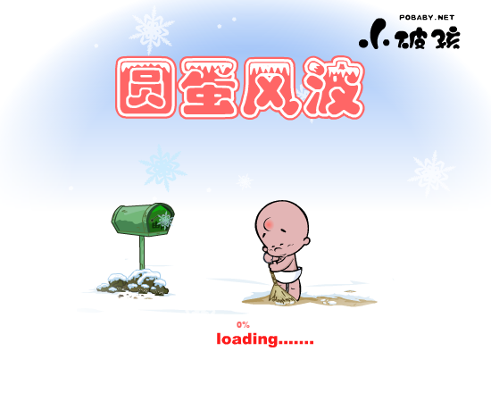 小破孩·圆蛋风波（拾荒动画） 截图 1/7
