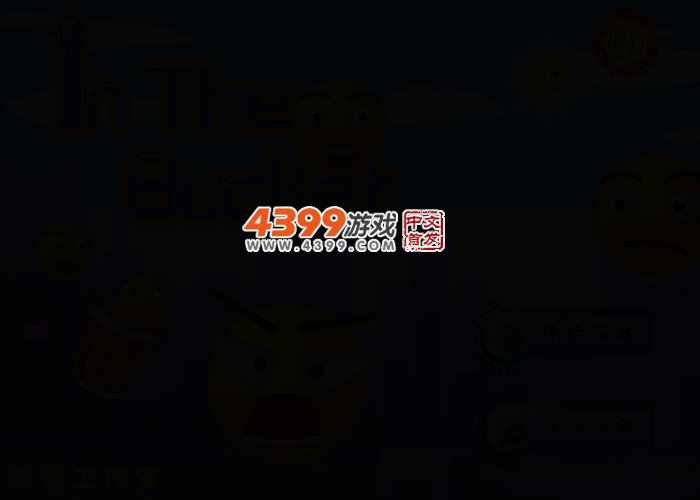 让小球洗澡 截图 3/7