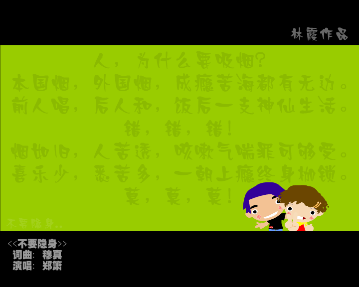 不要隐身（林霞） 截图 7/8