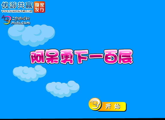 阿呆勇下一百层 截图 4/8