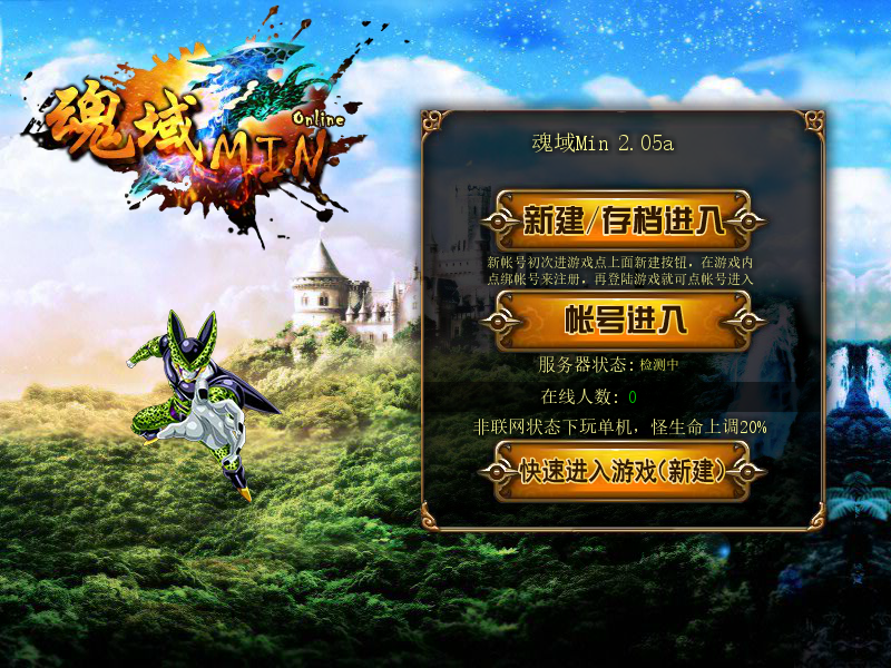 魂域Min2.05a 截图 7/8