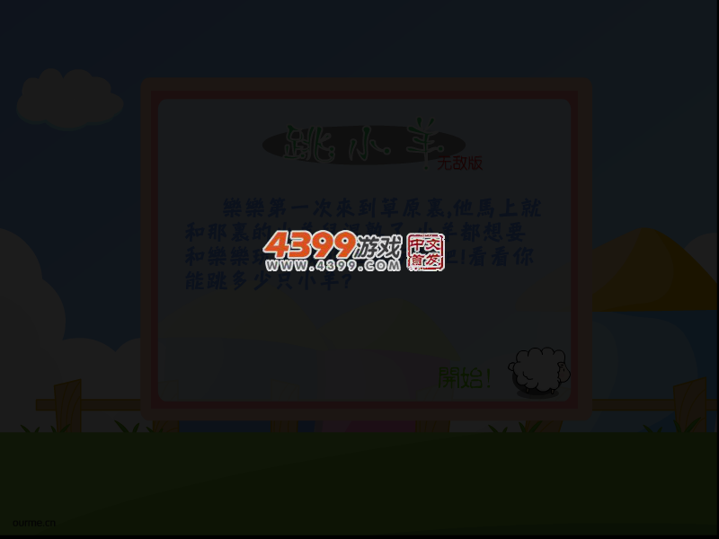 跳小羊无敌版 截图 3/8