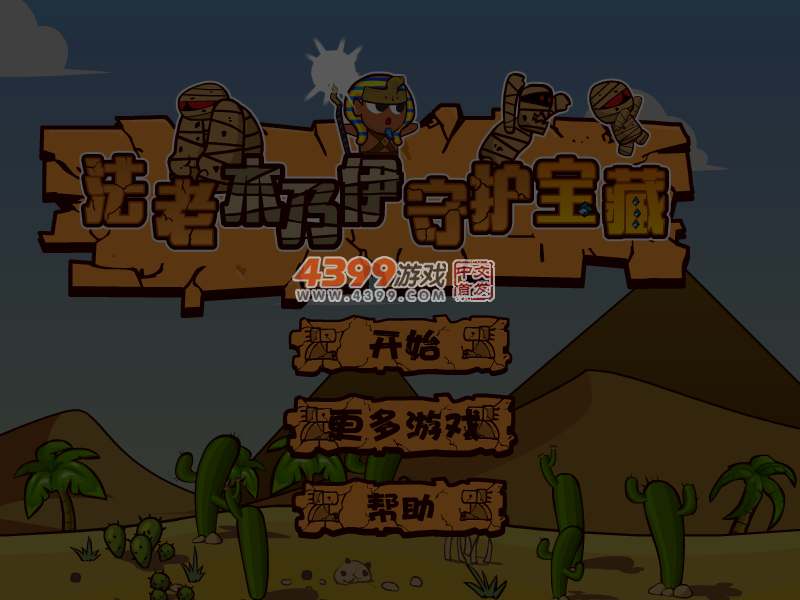 法老木乃伊守护宝藏选关版 截图 5/6