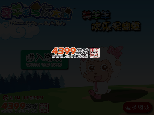 美羊羊欢乐捉蝴蝶 截图 3/5