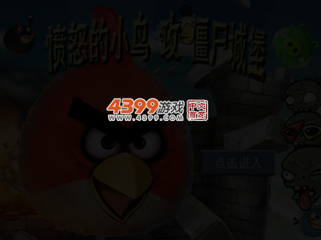 愤怒小鸟攻僵尸城堡 截图 3/5